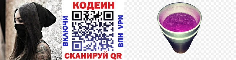 Кодеиновый сироп Lean напиток Lean (лин)  Сосновка 